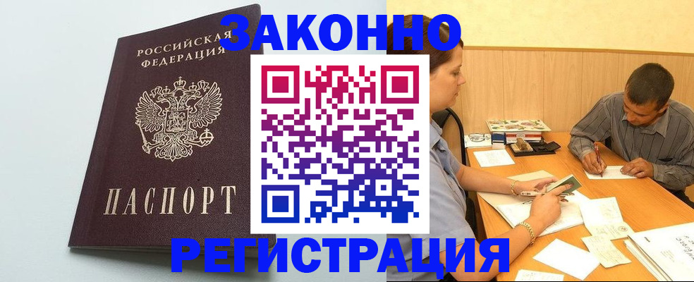 прописка регистрация в Конаково
